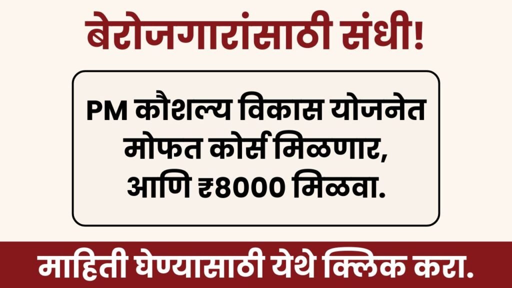 PM Koshal yojana 2025