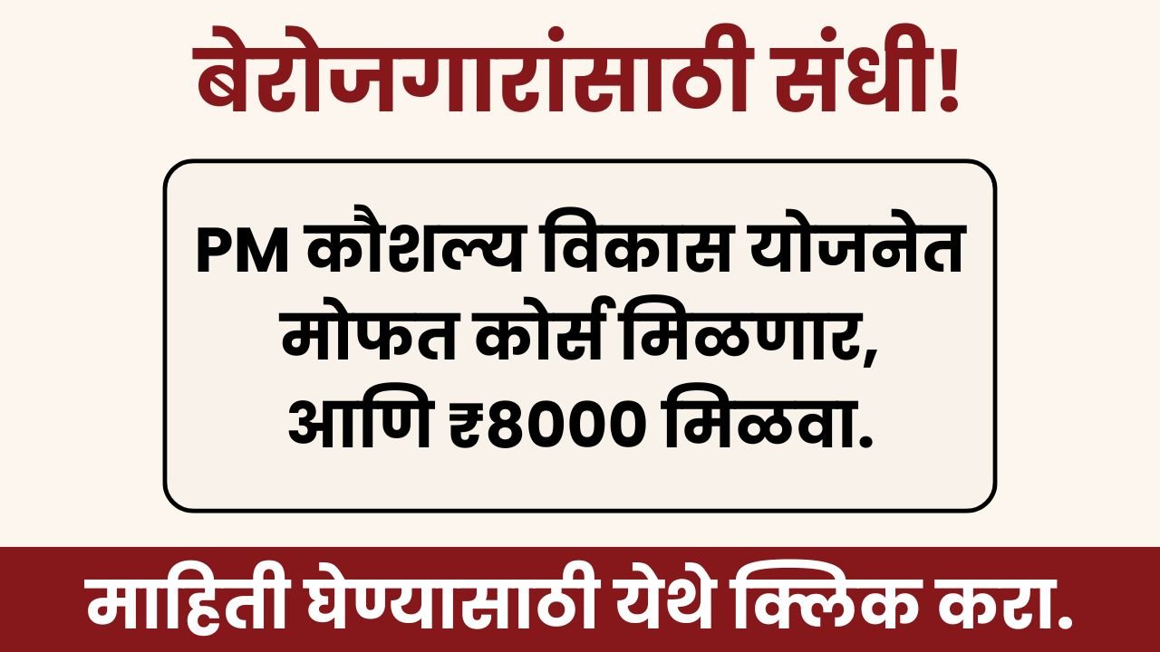 PM Koshal yojana 2025